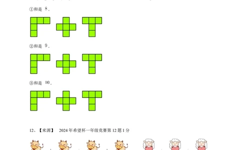 2024年希望杯一年级竞赛数学试卷培训题（1）-学生用卷_希望杯IHC_Word版本_一年级希望杯