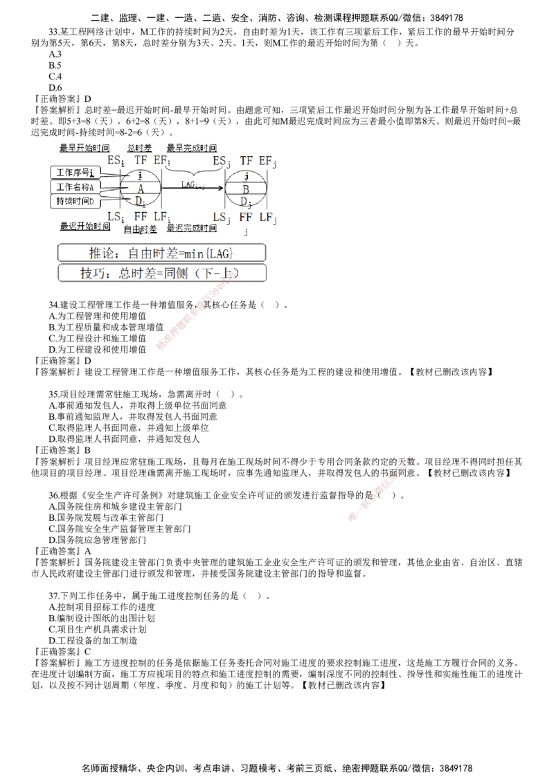 第02讲　2023年《管理》试题（二）_2026年一级建造师_2026年一建管理_2025年一建管理SVIP_03-习题精析✿实战特训✿模考通关_32-管理《真题解析班》名师JG_22年试题