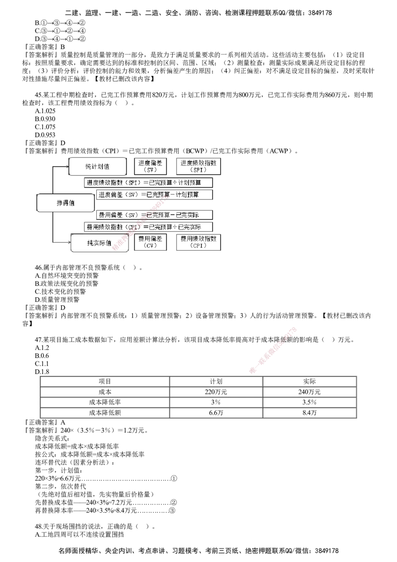第02讲　2023年《管理》试题（二）_2026年一级建造师_2026年一建管理_2025年一建管理SVIP_03-习题精析✿实战特训✿模考通关_32-管理《真题解析班》名师JG_22年试题