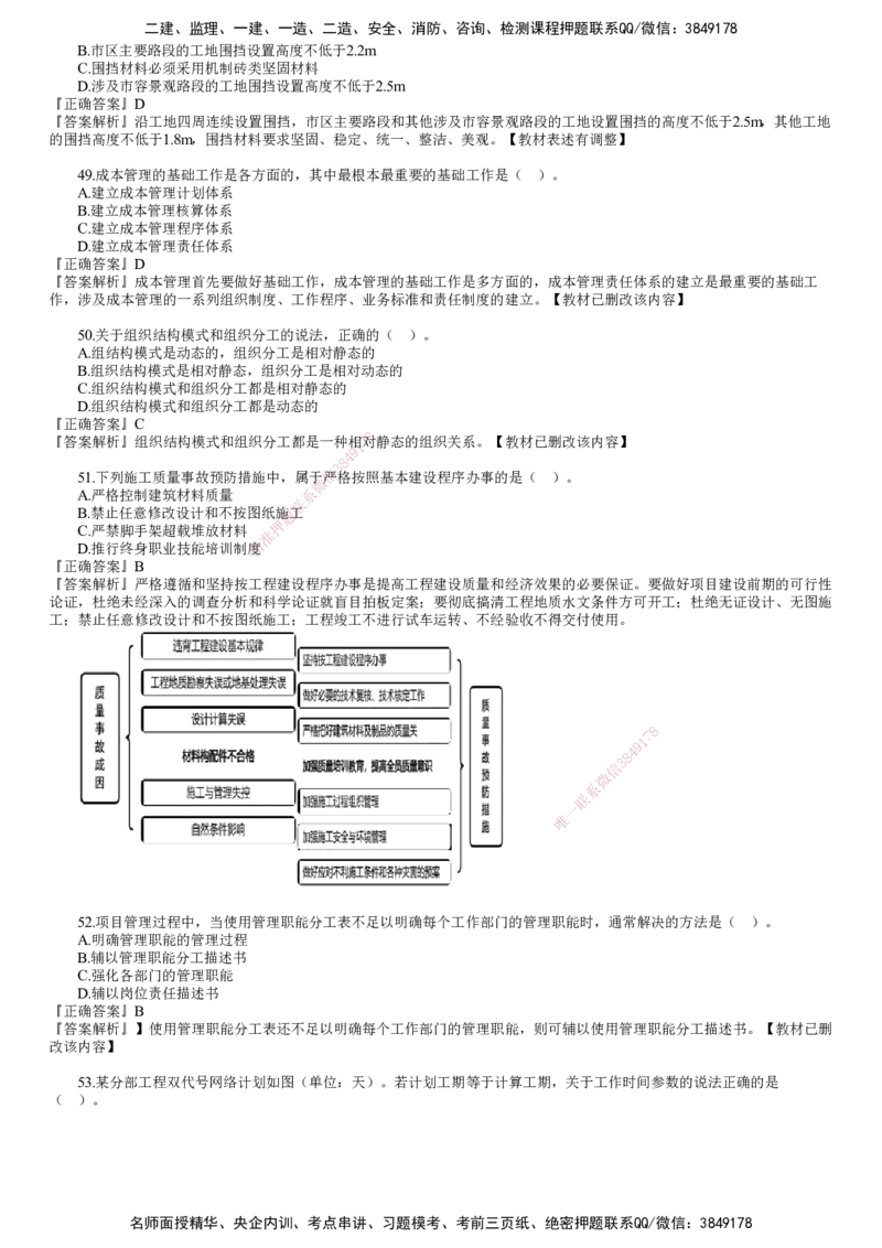 第02讲　2023年《管理》试题（二）_2026年一级建造师_2026年一建管理_2025年一建管理SVIP_03-习题精析✿实战特训✿模考通关_32-管理《真题解析班》名师JG_22年试题