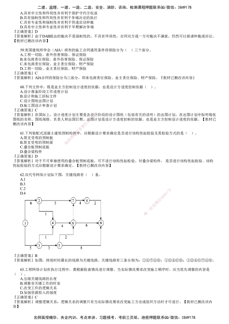 第02讲　2023年《管理》试题（二）_2026年一级建造师_2026年一建管理_2025年一建管理SVIP_03-习题精析✿实战特训✿模考通关_32-管理《真题解析班》名师JG_22年试题