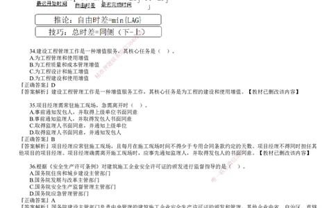 第02讲　2023年《管理》试题（二）_2026年一级建造师_2026年一建管理_2025年一建管理SVIP_03-习题精析✿实战特训✿模考通关_32-管理《真题解析班》名师JG_22年试题