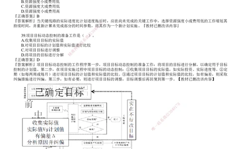 第02讲　2023年《管理》试题（二）_2026年一级建造师_2026年一建管理_2025年一建管理SVIP_03-习题精析✿实战特训✿模考通关_32-管理《真题解析班》名师JG_22年试题