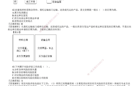 第02讲　2023年《管理》试题（二）_2026年一级建造师_2026年一建管理_2025年一建管理SVIP_03-习题精析✿实战特训✿模考通关_32-管理《真题解析班》名师JG_22年试题