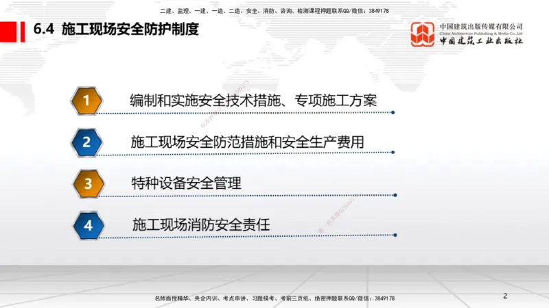B21节：6.4施工现场安全防护制度~6.5施工生产安全事故的应急救援和调查处理（6.16）_2026年一建法规_2025年一建法规SVIP_02-基础精讲✿高端面授✿深度强化_讲义