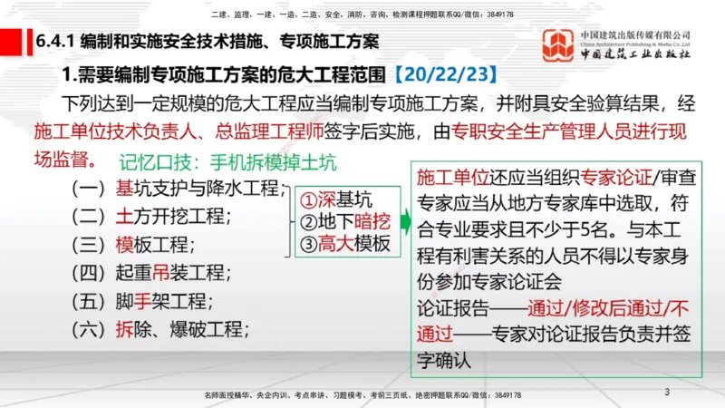 B21节：6.4施工现场安全防护制度~6.5施工生产安全事故的应急救援和调查处理（6.16）_2026年一建法规_2025年一建法规SVIP_02-基础精讲✿高端面授✿深度强化_讲义