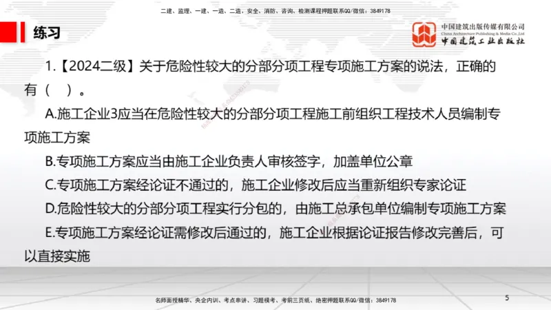 B21节：6.4施工现场安全防护制度~6.5施工生产安全事故的应急救援和调查处理（6.16）_2026年一建法规_2025年一建法规SVIP_02-基础精讲✿高端面授✿深度强化_讲义