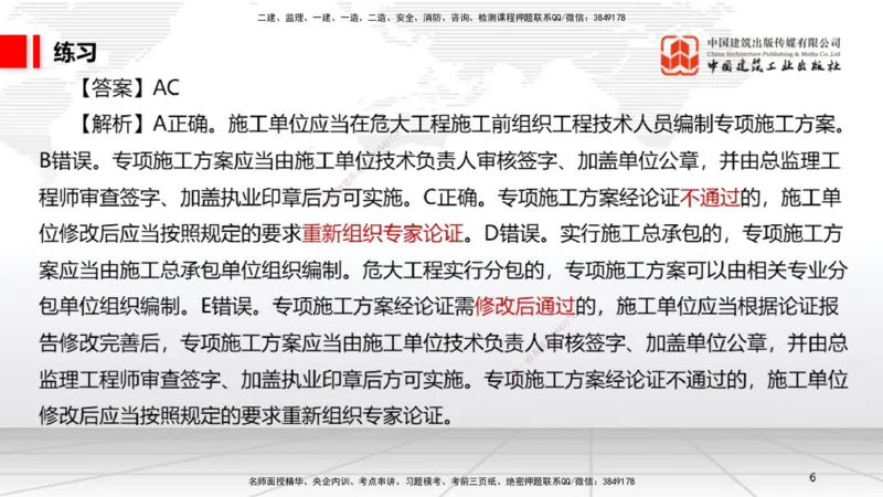 B21节：6.4施工现场安全防护制度~6.5施工生产安全事故的应急救援和调查处理（6.16）_2026年一建法规_2025年一建法规SVIP_02-基础精讲✿高端面授✿深度强化_讲义