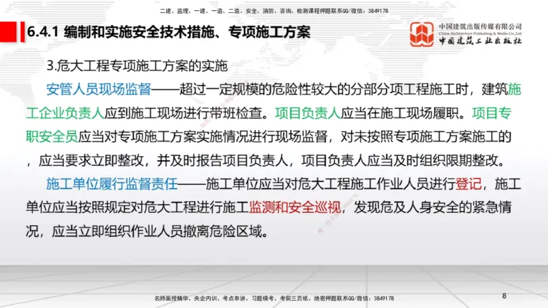 B21节：6.4施工现场安全防护制度~6.5施工生产安全事故的应急救援和调查处理（6.16）_2026年一建法规_2025年一建法规SVIP_02-基础精讲✿高端面授✿深度强化_讲义
