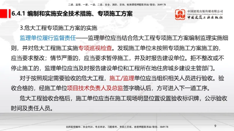 B21节：6.4施工现场安全防护制度~6.5施工生产安全事故的应急救援和调查处理（6.16）_2026年一建法规_2025年一建法规SVIP_02-基础精讲✿高端面授✿深度强化_讲义