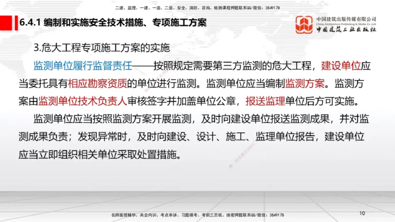 B21节：6.4施工现场安全防护制度~6.5施工生产安全事故的应急救援和调查处理（6.16）_2026年一建法规_2025年一建法规SVIP_02-基础精讲✿高端面授✿深度强化_讲义