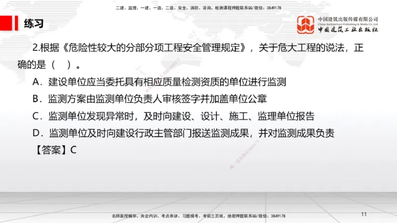 B21节：6.4施工现场安全防护制度~6.5施工生产安全事故的应急救援和调查处理（6.16）_2026年一建法规_2025年一建法规SVIP_02-基础精讲✿高端面授✿深度强化_讲义