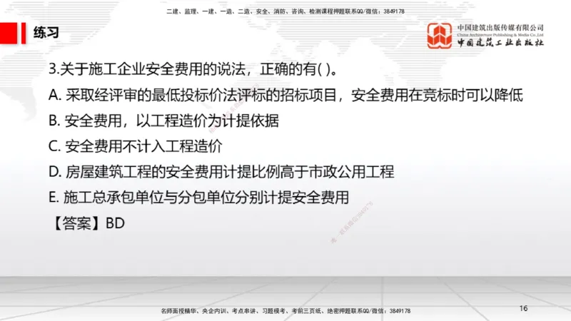 B21节：6.4施工现场安全防护制度~6.5施工生产安全事故的应急救援和调查处理（6.16）_2026年一建法规_2025年一建法规SVIP_02-基础精讲✿高端面授✿深度强化_讲义