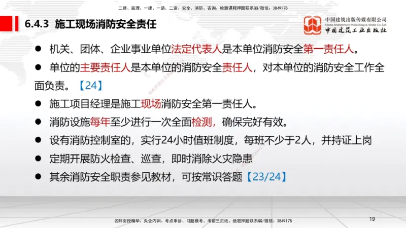 B21节：6.4施工现场安全防护制度~6.5施工生产安全事故的应急救援和调查处理（6.16）_2026年一建法规_2025年一建法规SVIP_02-基础精讲✿高端面授✿深度强化_讲义