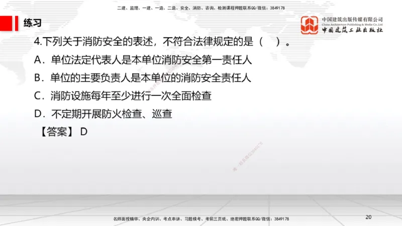 B21节：6.4施工现场安全防护制度~6.5施工生产安全事故的应急救援和调查处理（6.16）_2026年一建法规_2025年一建法规SVIP_02-基础精讲✿高端面授✿深度强化_讲义