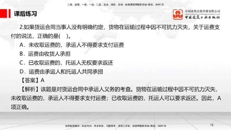 B21节：6.4施工现场安全防护制度~6.5施工生产安全事故的应急救援和调查处理（6.16）_2026年一建法规_2025年一建法规SVIP_02-基础精讲✿高端面授✿深度强化_讲义