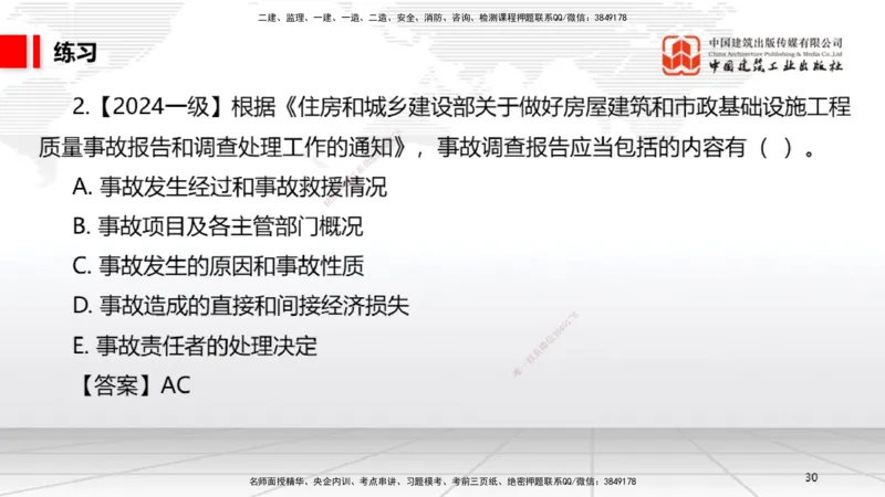 B21节：6.4施工现场安全防护制度~6.5施工生产安全事故的应急救援和调查处理（6.16）_2026年一建法规_2025年一建法规SVIP_02-基础精讲✿高端面授✿深度强化_讲义