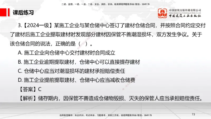 B21节：6.4施工现场安全防护制度~6.5施工生产安全事故的应急救援和调查处理（6.16）_2026年一建法规_2025年一建法规SVIP_02-基础精讲✿高端面授✿深度强化_讲义