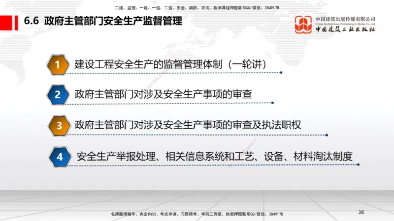 B21节：6.4施工现场安全防护制度~6.5施工生产安全事故的应急救援和调查处理（6.16）_2026年一建法规_2025年一建法规SVIP_02-基础精讲✿高端面授✿深度强化_讲义
