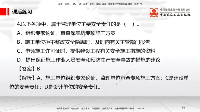 B21节：6.4施工现场安全防护制度~6.5施工生产安全事故的应急救援和调查处理（6.16）_2026年一建法规_2025年一建法规SVIP_02-基础精讲✿高端面授✿深度强化_讲义