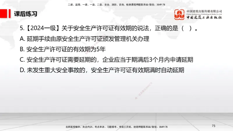 B21节：6.4施工现场安全防护制度~6.5施工生产安全事故的应急救援和调查处理（6.16）_2026年一建法规_2025年一建法规SVIP_02-基础精讲✿高端面授✿深度强化_讲义
