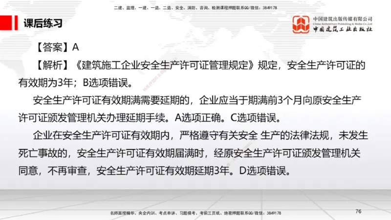B21节：6.4施工现场安全防护制度~6.5施工生产安全事故的应急救援和调查处理（6.16）_2026年一建法规_2025年一建法规SVIP_02-基础精讲✿高端面授✿深度强化_讲义