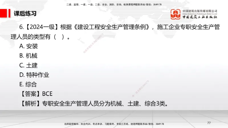 B21节：6.4施工现场安全防护制度~6.5施工生产安全事故的应急救援和调查处理（6.16）_2026年一建法规_2025年一建法规SVIP_02-基础精讲✿高端面授✿深度强化_讲义
