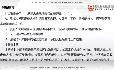 B21节：6.4施工现场安全防护制度~6.5施工生产安全事故的应急救援和调查处理（6.16）_2026年一建法规_2025年一建法规SVIP_02-基础精讲✿高端面授✿深度强化_讲义