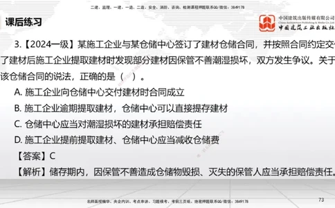 B21节：6.4施工现场安全防护制度~6.5施工生产安全事故的应急救援和调查处理（6.16）_2026年一建法规_2025年一建法规SVIP_02-基础精讲✿高端面授✿深度强化_讲义