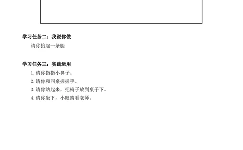 口语交际《我说你做》（学习任务单）-（统编版）_一年级语文上册（统编版）_老课标资料_学习任务单