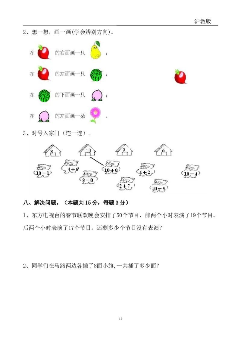 4.4沪教版一年级下册期中冲刺卷_一年级上下册资料_小学一年级学习资料-25年更新版_1-04、小学一年级数学下册_1-4-2、练习题、作业、试题、试卷_通用_通用重点必背+专项练习