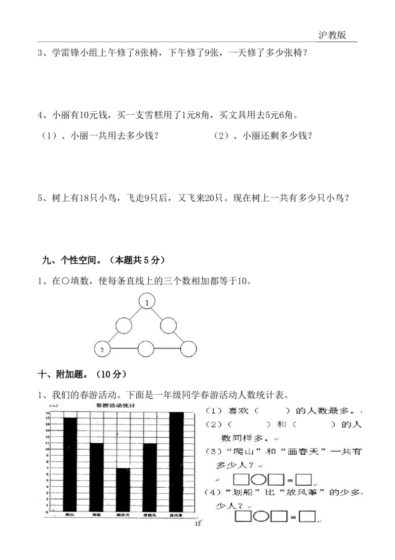 4.4沪教版一年级下册期中冲刺卷_一年级上下册资料_小学一年级学习资料-25年更新版_1-04、小学一年级数学下册_1-4-2、练习题、作业、试题、试卷_通用_通用重点必背+专项练习
