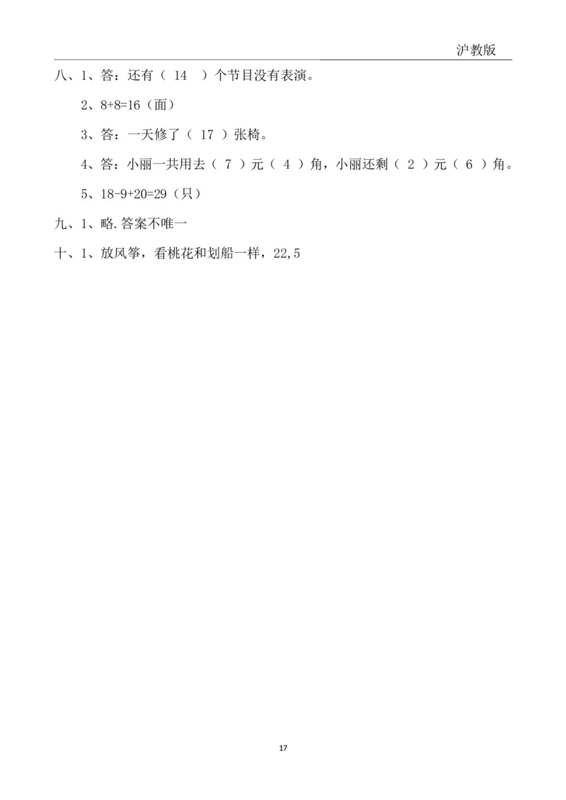 4.4沪教版一年级下册期中冲刺卷_一年级上下册资料_小学一年级学习资料-25年更新版_1-04、小学一年级数学下册_1-4-2、练习题、作业、试题、试卷_通用_通用重点必背+专项练习