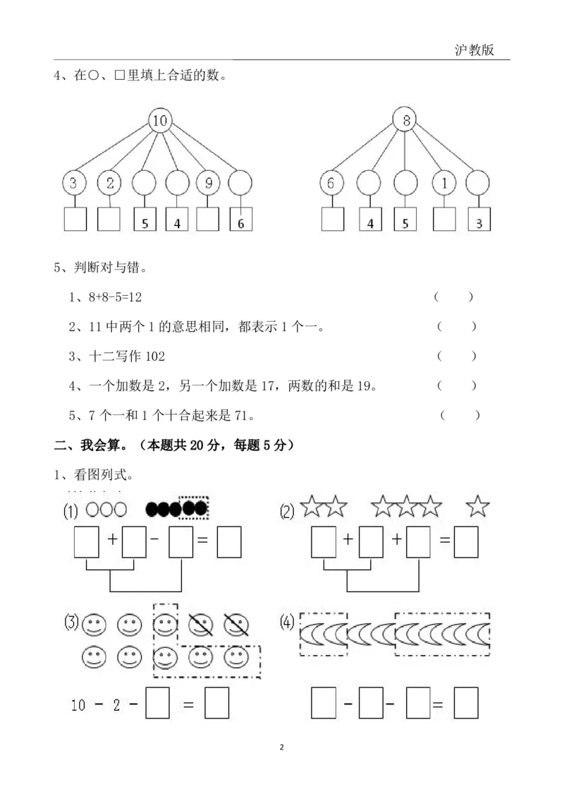 4.4沪教版一年级下册期中冲刺卷_一年级上下册资料_小学一年级学习资料-25年更新版_1-04、小学一年级数学下册_1-4-2、练习题、作业、试题、试卷_通用_通用重点必背+专项练习