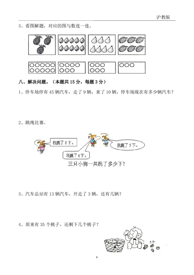 4.4沪教版一年级下册期中冲刺卷_一年级上下册资料_小学一年级学习资料-25年更新版_1-04、小学一年级数学下册_1-4-2、练习题、作业、试题、试卷_通用_通用重点必背+专项练习