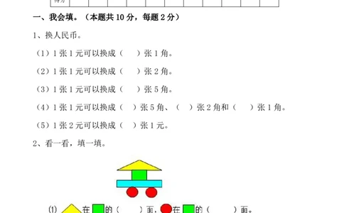 4.4沪教版一年级下册期中冲刺卷_一年级上下册资料_小学一年级学习资料-25年更新版_1-04、小学一年级数学下册_1-4-2、练习题、作业、试题、试卷_通用_通用重点必背+专项练习