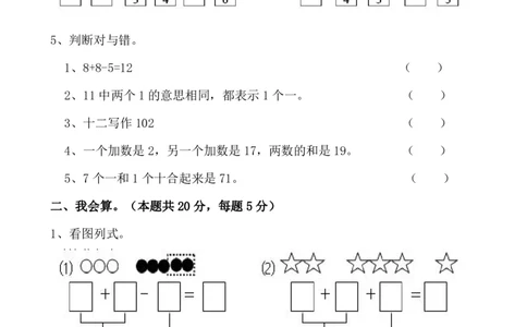 4.4沪教版一年级下册期中冲刺卷_一年级上下册资料_小学一年级学习资料-25年更新版_1-04、小学一年级数学下册_1-4-2、练习题、作业、试题、试卷_通用_通用重点必背+专项练习