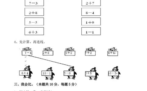 4.4沪教版一年级下册期中冲刺卷_一年级上下册资料_小学一年级学习资料-25年更新版_1-04、小学一年级数学下册_1-4-2、练习题、作业、试题、试卷_通用_通用重点必背+专项练习