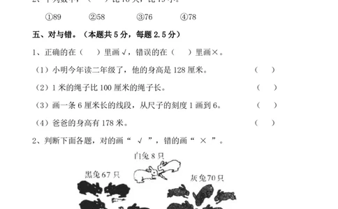 4.4沪教版一年级下册期中冲刺卷_一年级上下册资料_小学一年级学习资料-25年更新版_1-04、小学一年级数学下册_1-4-2、练习题、作业、试题、试卷_通用_通用重点必背+专项练习