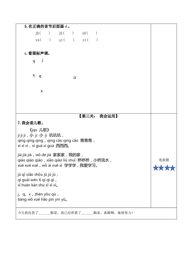 汉语拼音6《jqx》（分层作业）-（统编版&middot;2024秋）_一年级语文上册（统编版）_分层作业