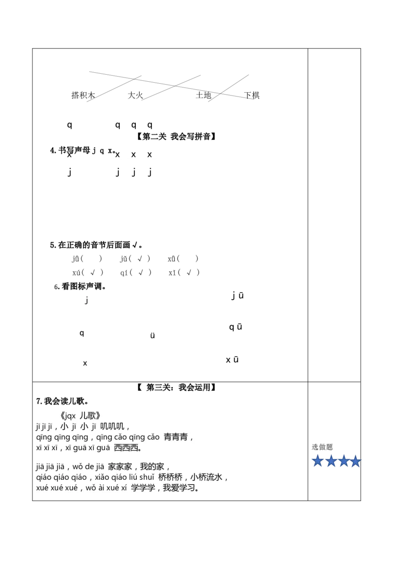 汉语拼音6《jqx》（分层作业）-（统编版&middot;2024秋）_一年级语文上册（统编版）_分层作业