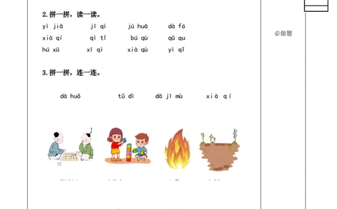 汉语拼音6《jqx》（分层作业）-（统编版&middot;2024秋）_一年级语文上册（统编版）_分层作业