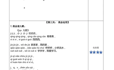 汉语拼音6《jqx》（分层作业）-（统编版&middot;2024秋）_一年级语文上册（统编版）_分层作业