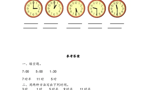 8.1认识整时和半时_一年级上下册资料_一年级上语数英上下册学习资料_3-6-3、小学一年级数学上册_北师大版_2、同步练习_第八单元认识钟表