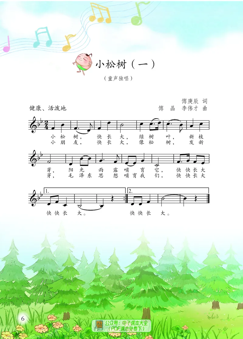 音乐一下苏少版（2025春）五线谱_小学全网线上同款资料_2025春新增教材合集_小学音乐（2025春新教材）