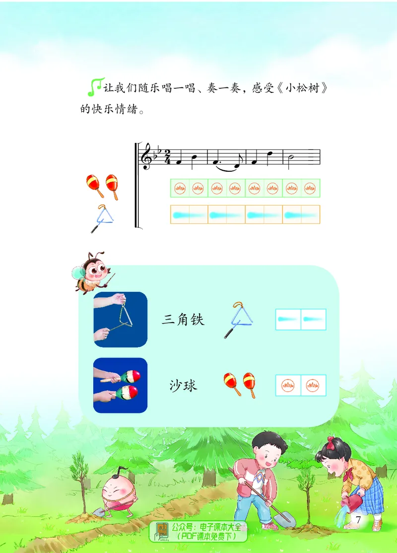 音乐一下苏少版（2025春）五线谱_小学全网线上同款资料_2025春新增教材合集_小学音乐（2025春新教材）