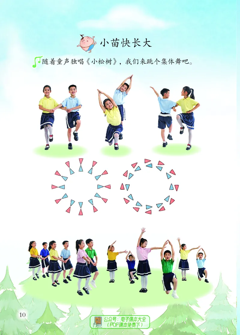 音乐一下苏少版（2025春）五线谱_小学全网线上同款资料_2025春新增教材合集_小学音乐（2025春新教材）