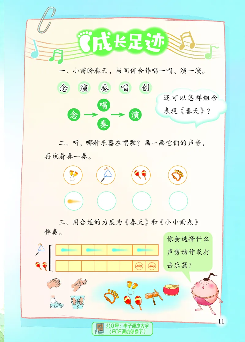 音乐一下苏少版（2025春）五线谱_小学全网线上同款资料_2025春新增教材合集_小学音乐（2025春新教材）