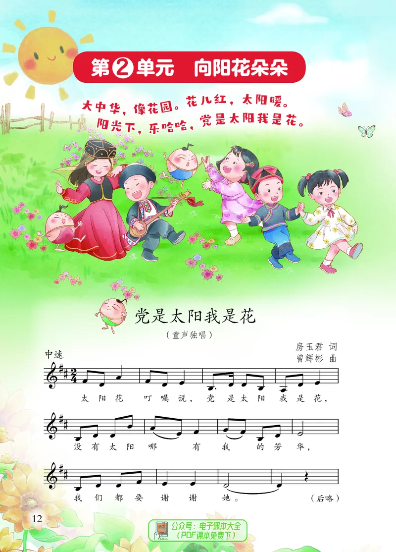 音乐一下苏少版（2025春）五线谱_小学全网线上同款资料_2025春新增教材合集_小学音乐（2025春新教材）