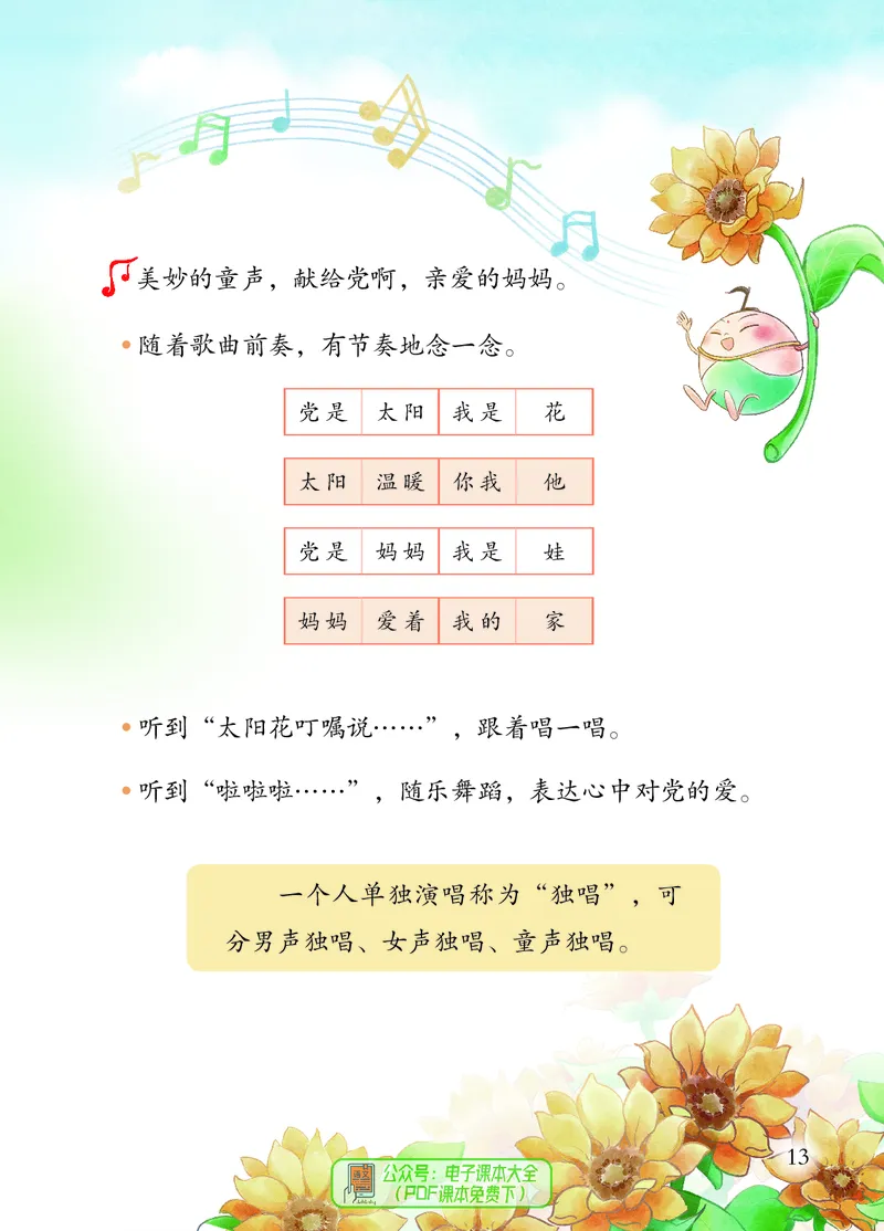 音乐一下苏少版（2025春）五线谱_小学全网线上同款资料_2025春新增教材合集_小学音乐（2025春新教材）